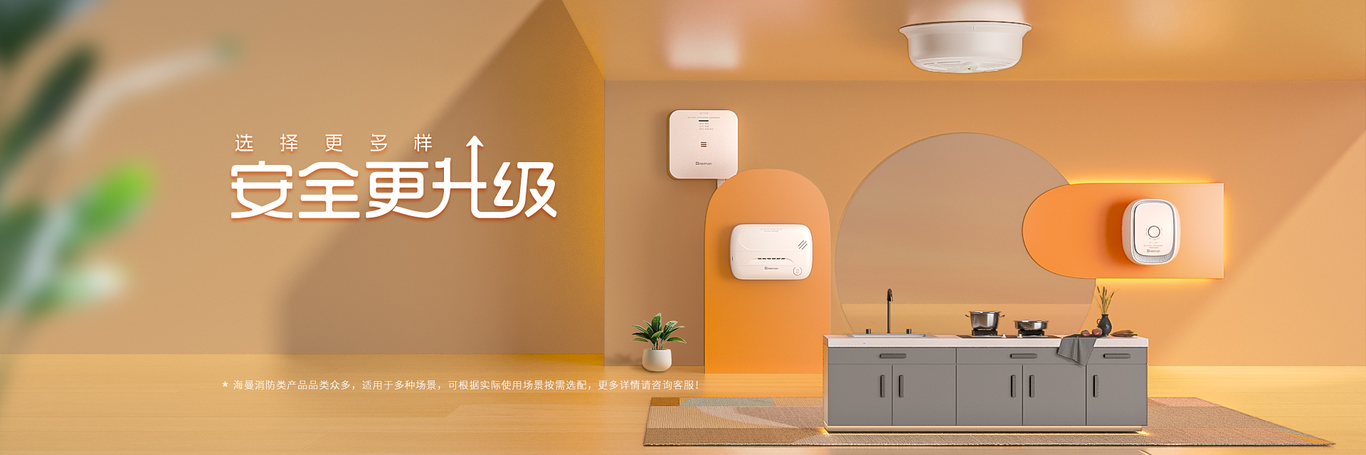 海曼消防類產(chǎn)品